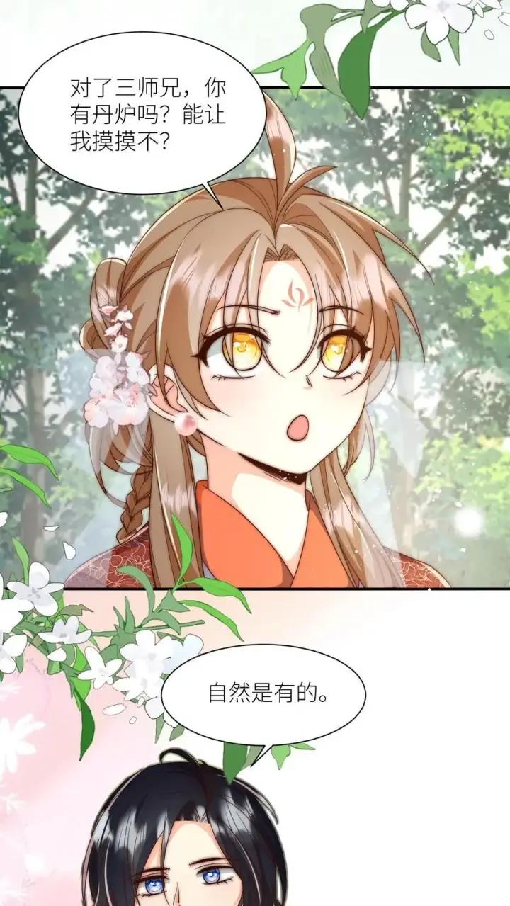 《小师妹明明超强却过分沙雕》第99话 长明宗老年人散步组合图26