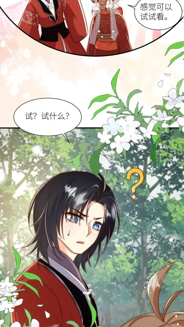 《小师妹明明超强却过分沙雕》第99话 长明宗老年人散步组合图28