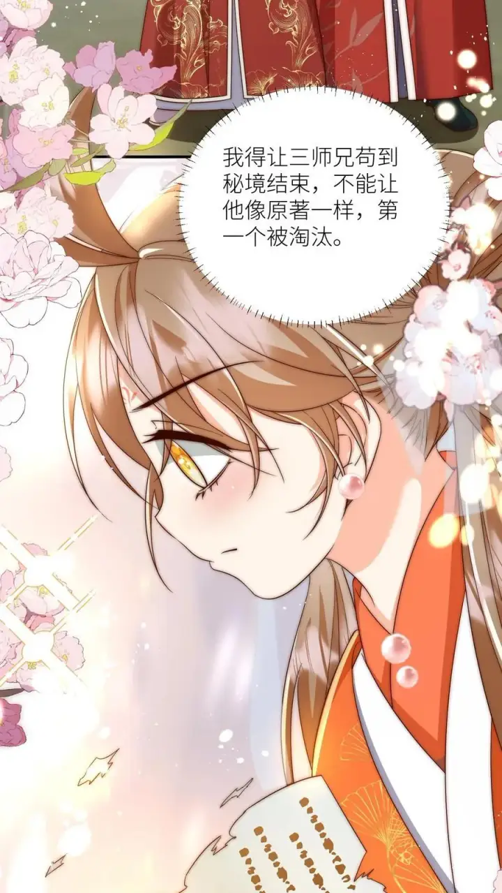 《小师妹明明超强却过分沙雕》第99话 长明宗老年人散步组合图30