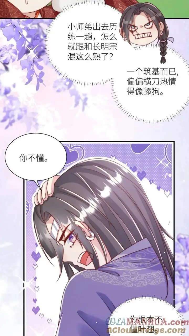 《小师妹明明超强却过分沙雕》第99话 长明宗老年人散步组合图7