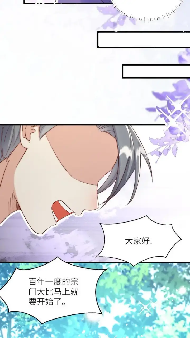 《小师妹明明超强却过分沙雕》第99话 长明宗老年人散步组合图8