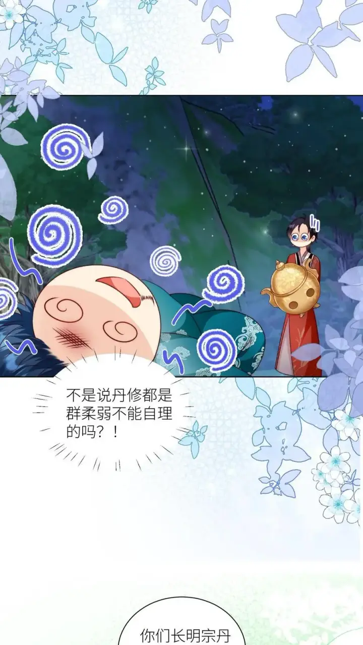 《小师妹明明超强却过分沙雕》第100话 我只是柔弱不能自理的丹修图18