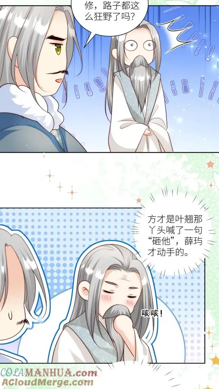 《小师妹明明超强却过分沙雕》第100话 我只是柔弱不能自理的丹修图19