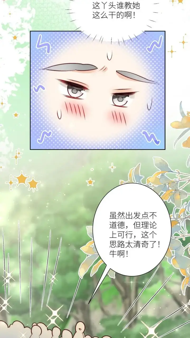 《小师妹明明超强却过分沙雕》第100话 我只是柔弱不能自理的丹修图20