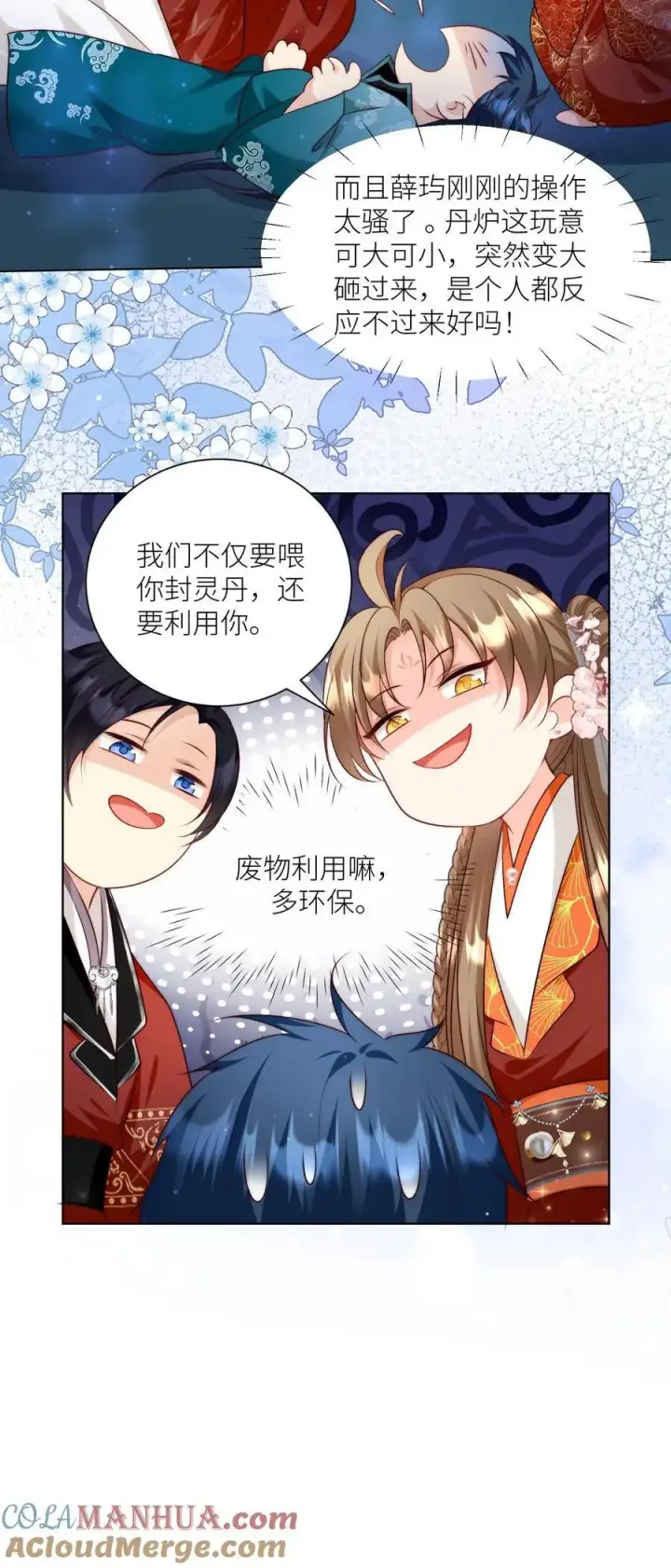 《小师妹明明超强却过分沙雕》第100话 我只是柔弱不能自理的丹修图25
