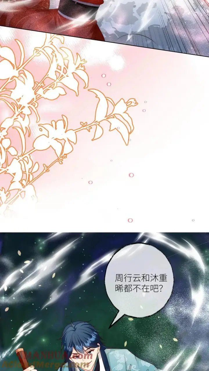 《小师妹明明超强却过分沙雕》第100话 我只是柔弱不能自理的丹修图7