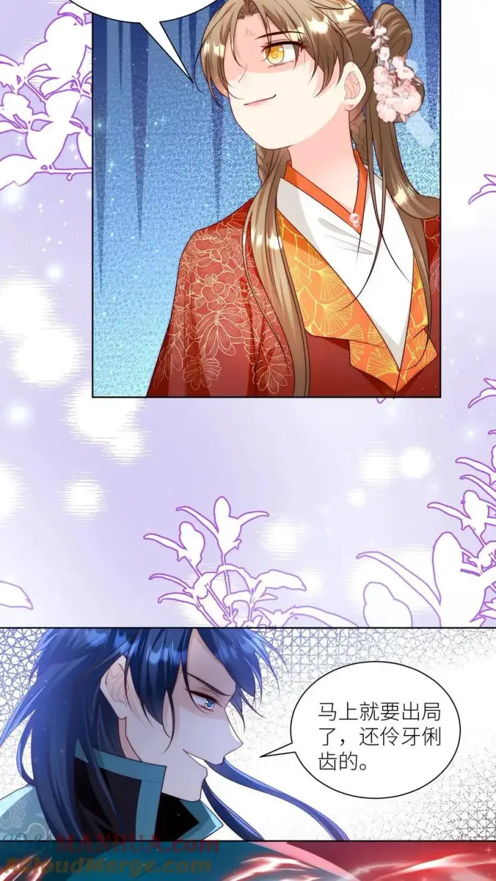 《小师妹明明超强却过分沙雕》第100话 我只是柔弱不能自理的丹修图9