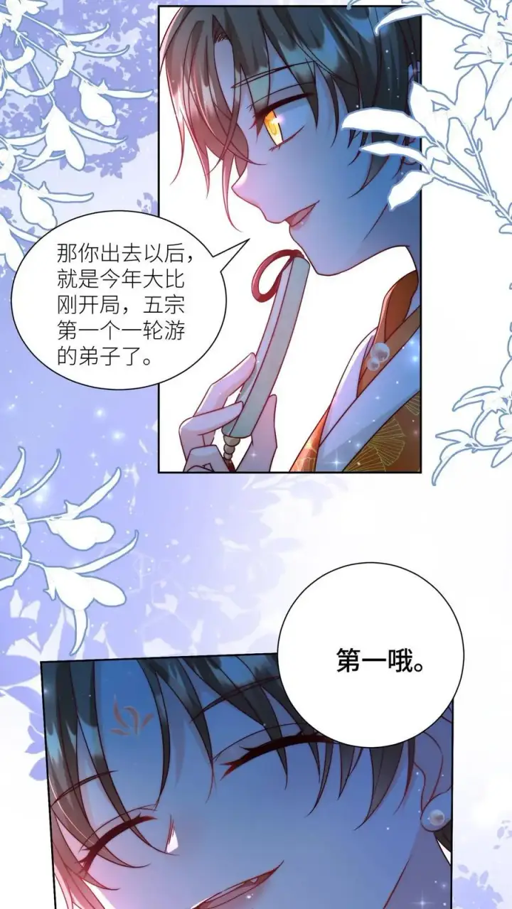 《小师妹明明超强却过分沙雕》第101话 宋寒声，我来也！图10