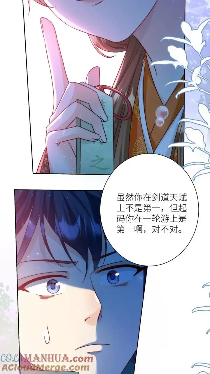《小师妹明明超强却过分沙雕》第101话 宋寒声，我来也！图11
