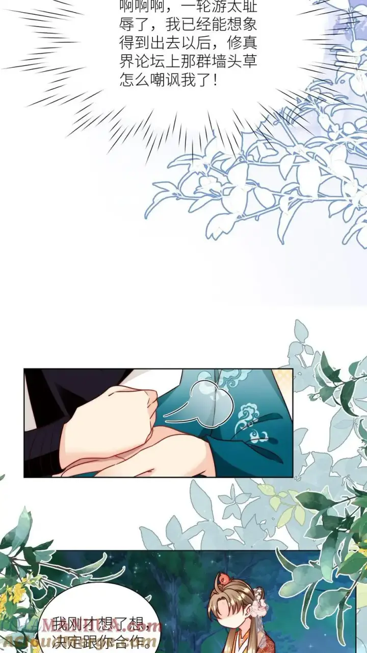 《小师妹明明超强却过分沙雕》第101话 宋寒声，我来也！图13