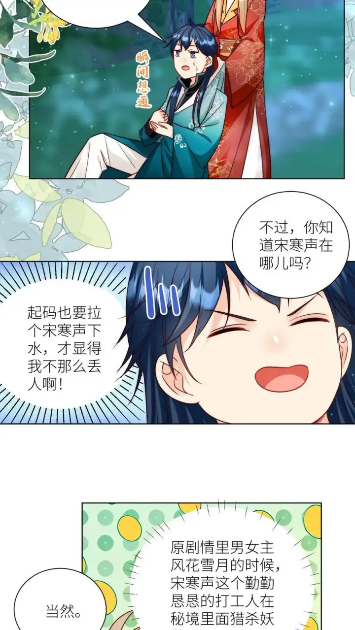 《小师妹明明超强却过分沙雕》第101话 宋寒声，我来也！图14