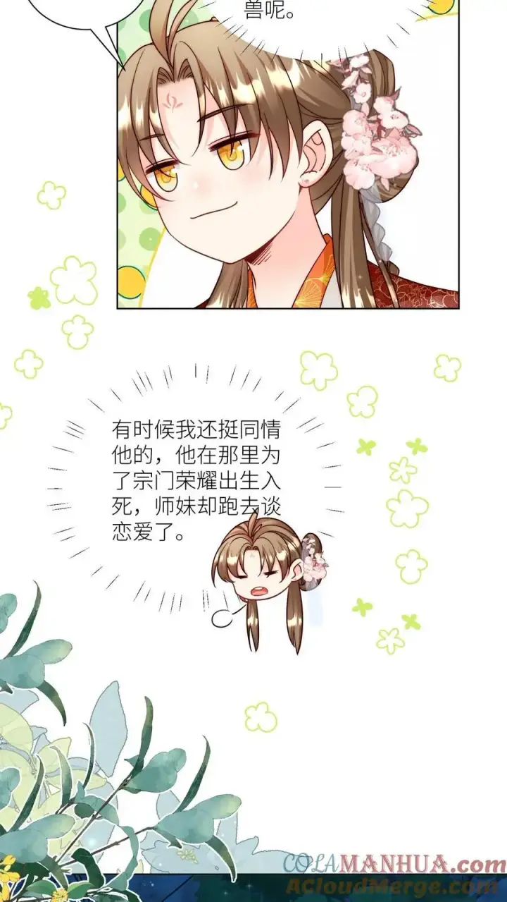 《小师妹明明超强却过分沙雕》第101话 宋寒声，我来也！图15