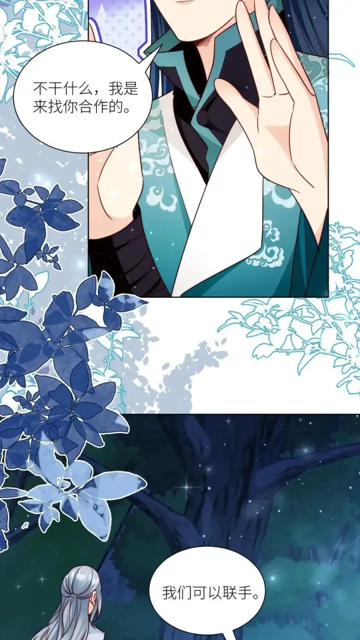 《小师妹明明超强却过分沙雕》第101话 宋寒声，我来也！图20