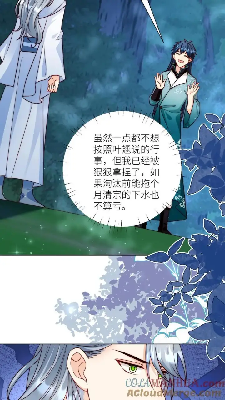《小师妹明明超强却过分沙雕》第101话 宋寒声，我来也！图21