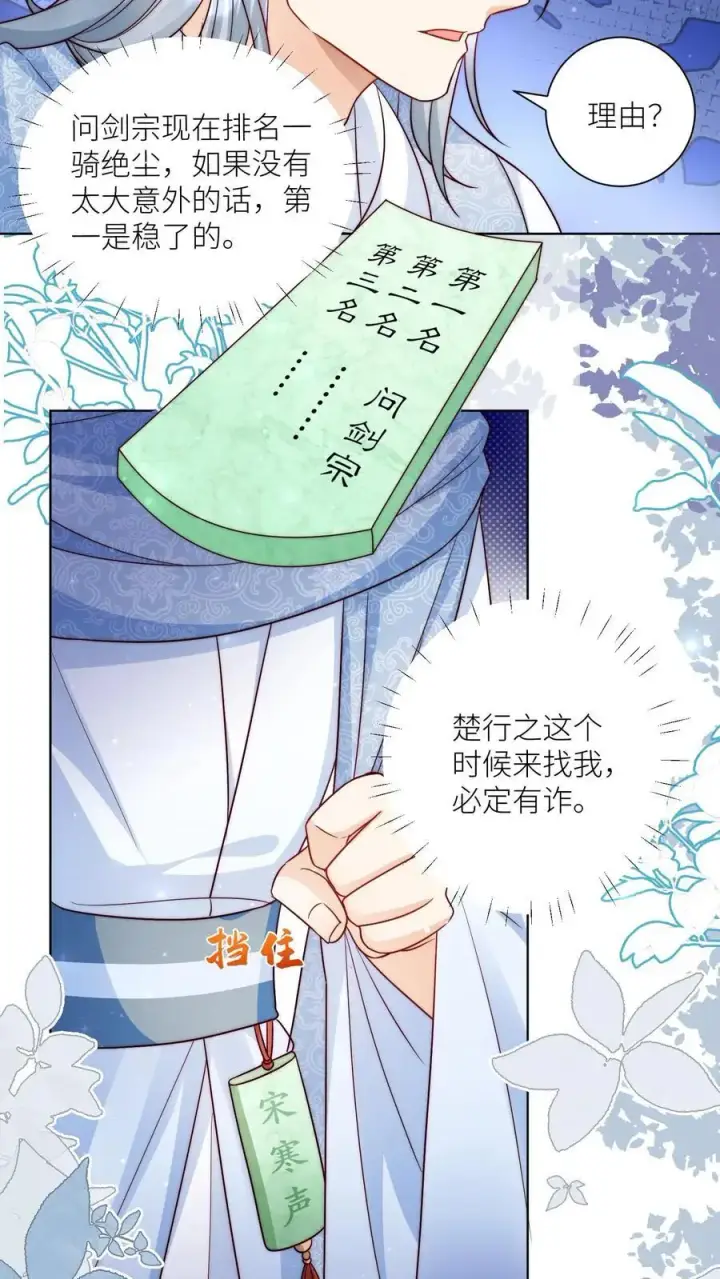 《小师妹明明超强却过分沙雕》第101话 宋寒声，我来也！图22
