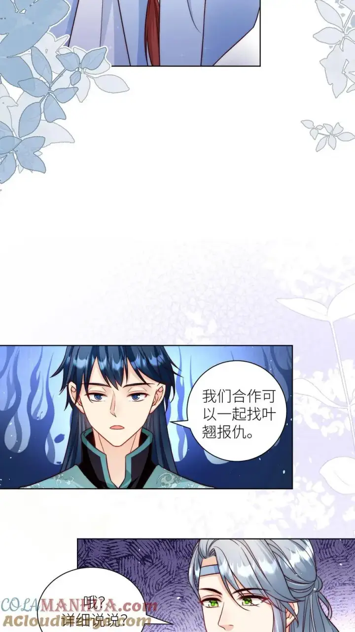 《小师妹明明超强却过分沙雕》第101话 宋寒声，我来也！图23