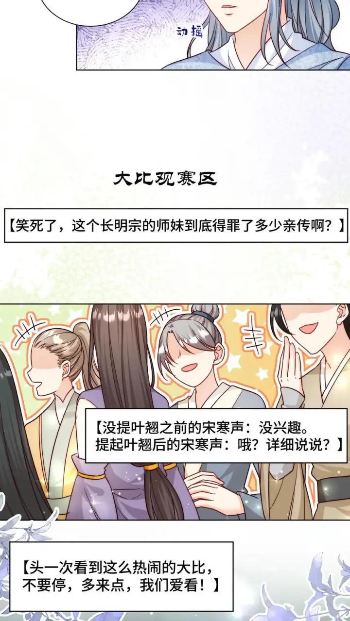 《小师妹明明超强却过分沙雕》第101话 宋寒声，我来也！图24