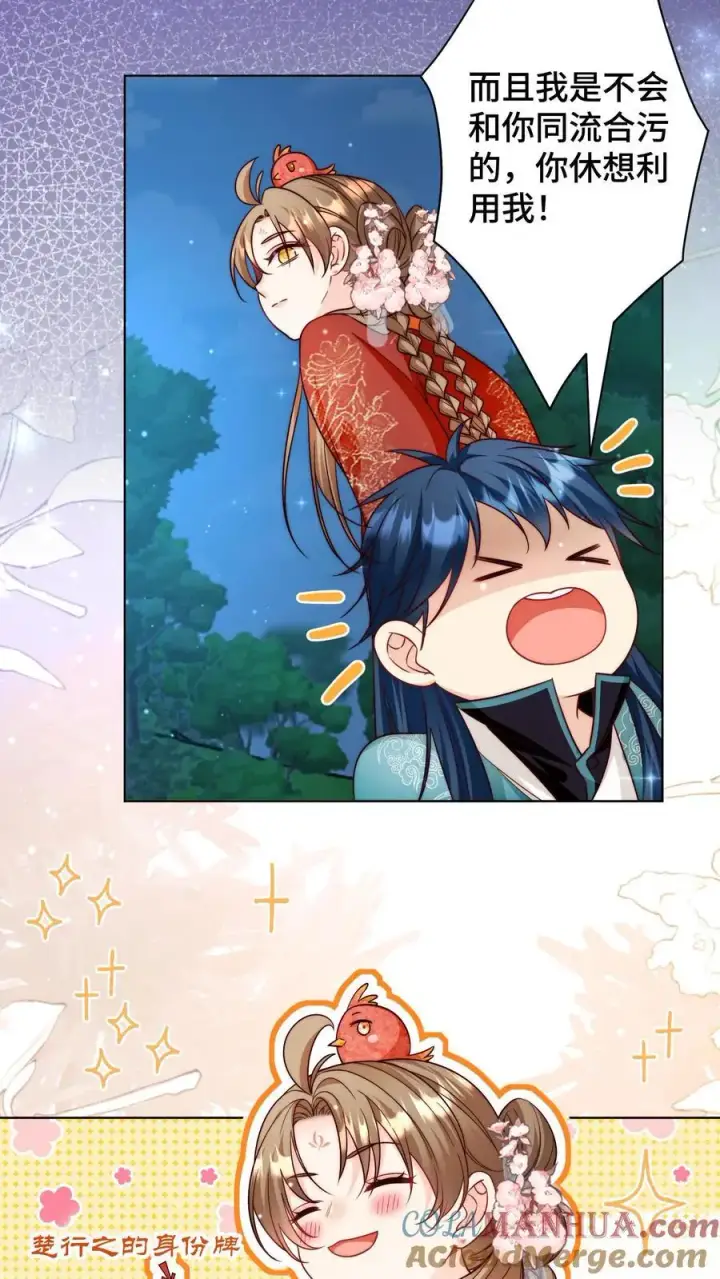 《小师妹明明超强却过分沙雕》第101话 宋寒声，我来也！图5