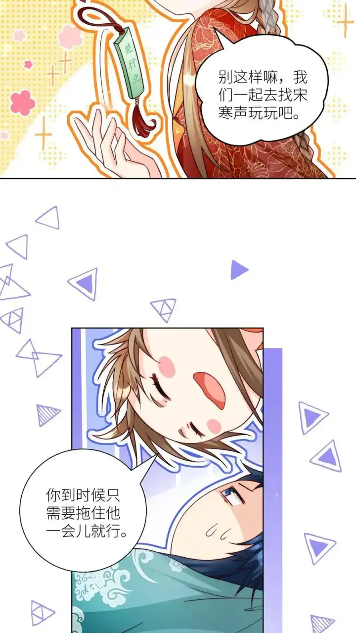 《小师妹明明超强却过分沙雕》第101话 宋寒声，我来也！图6