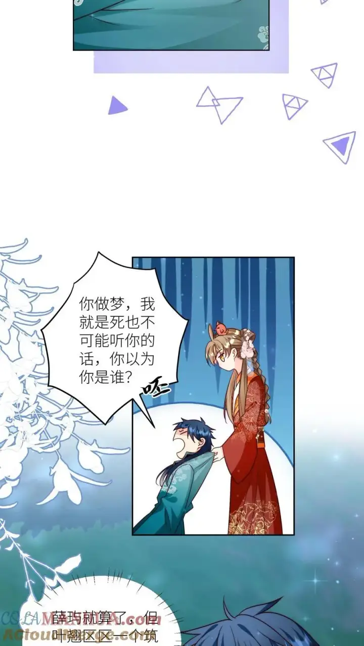 《小师妹明明超强却过分沙雕》第101话 宋寒声，我来也！图7