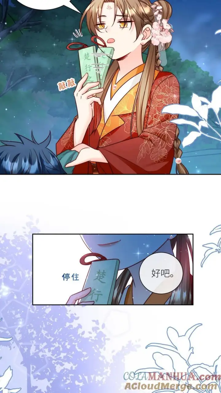 《小师妹明明超强却过分沙雕》第101话 宋寒声，我来也！图9