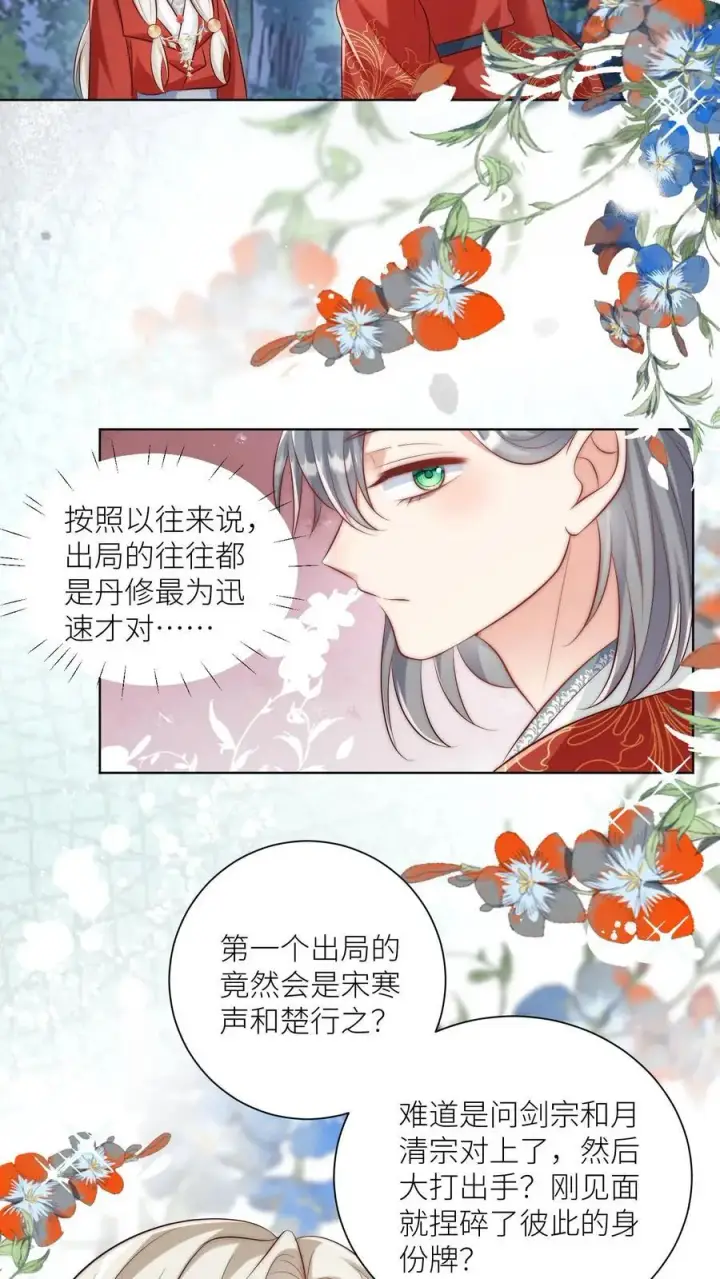 《小师妹明明超强却过分沙雕》第102话 两只亲传手牵手，淘汰路上不孤独图10