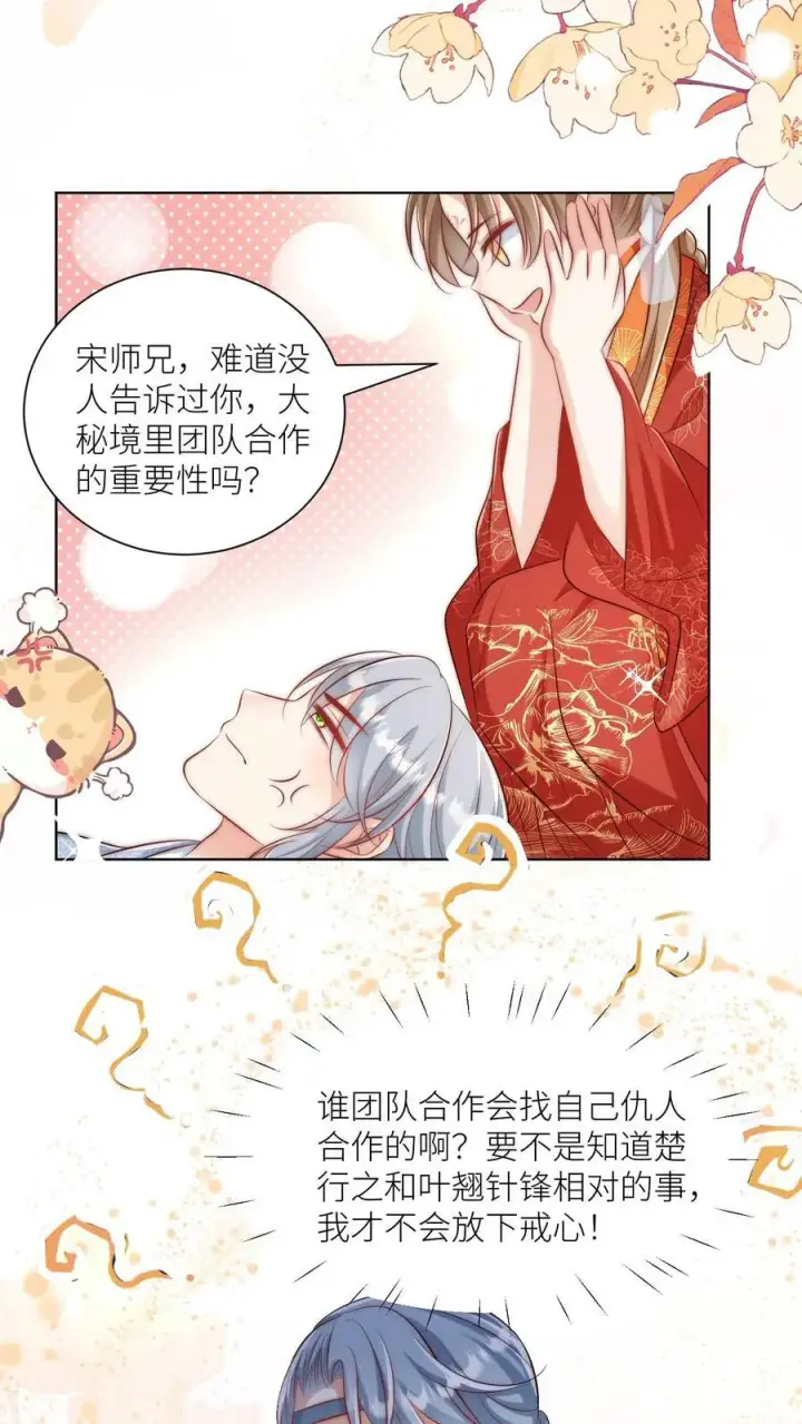 《小师妹明明超强却过分沙雕》第102话 两只亲传手牵手，淘汰路上不孤独图14