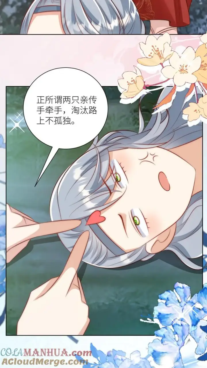《小师妹明明超强却过分沙雕》第102话 两只亲传手牵手，淘汰路上不孤独图17