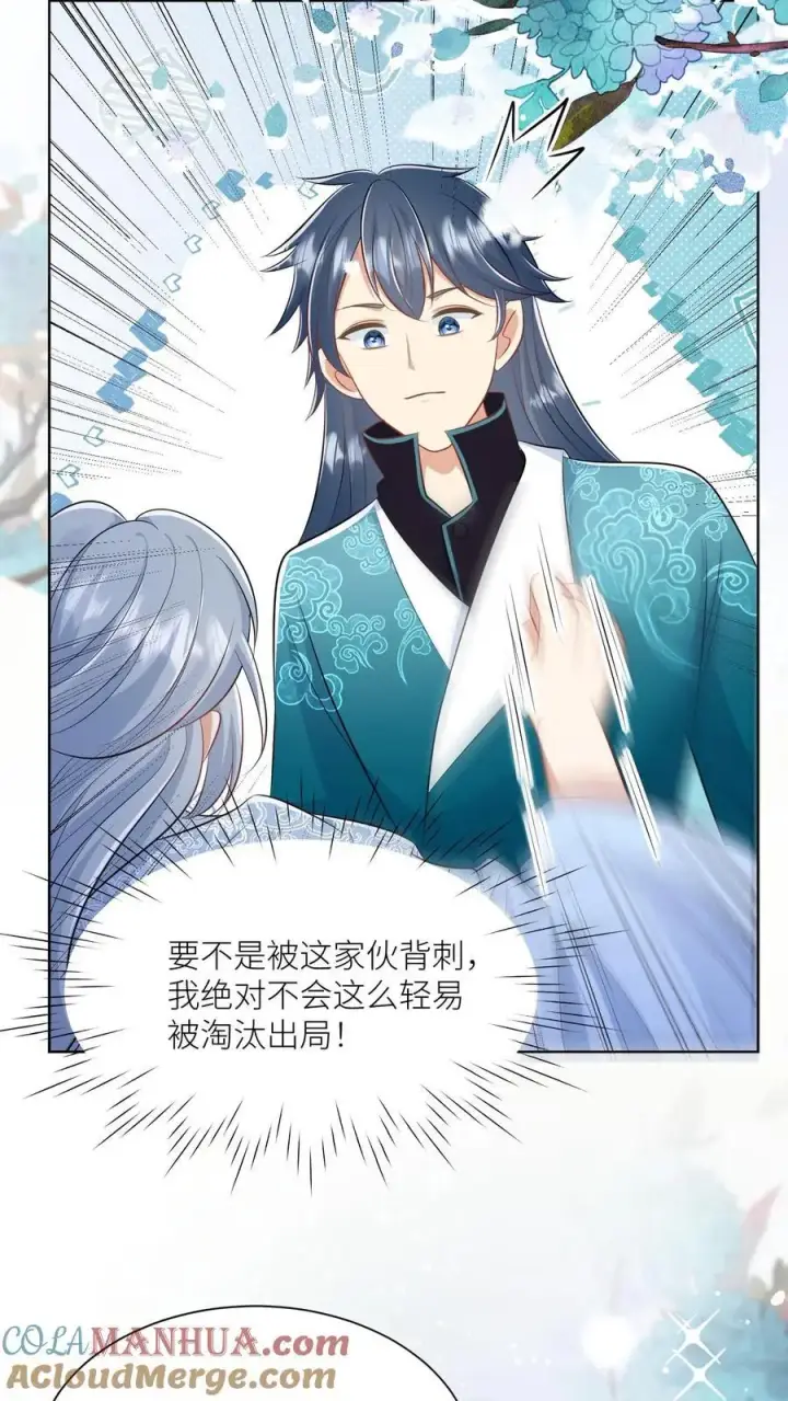 《小师妹明明超强却过分沙雕》第102话 两只亲传手牵手，淘汰路上不孤独图23