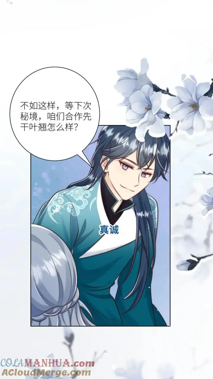 《小师妹明明超强却过分沙雕》第102话 两只亲传手牵手，淘汰路上不孤独图25