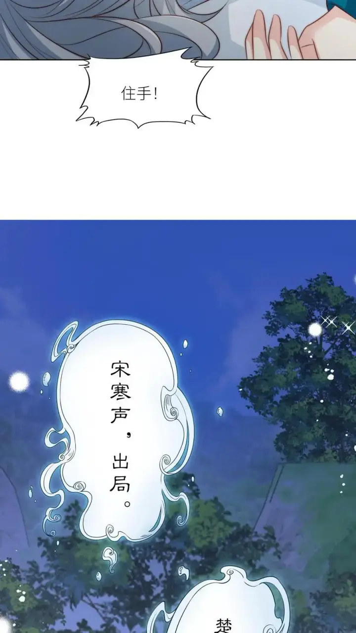 《小师妹明明超强却过分沙雕》第102话 两只亲传手牵手，淘汰路上不孤独图8