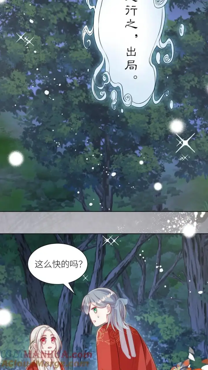 《小师妹明明超强却过分沙雕》第102话 两只亲传手牵手，淘汰路上不孤独图9