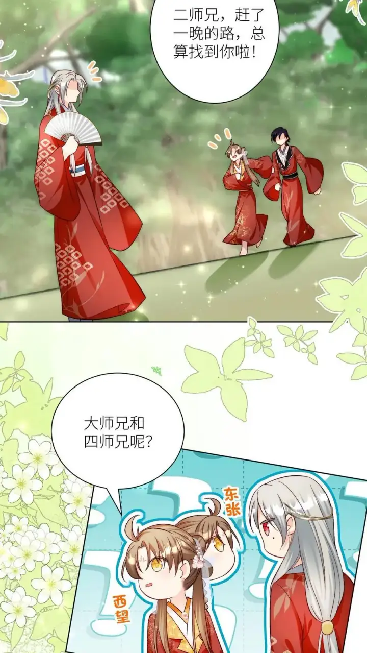 《小师妹明明超强却过分沙雕》第103话 狭路相逢要勇于认错图10