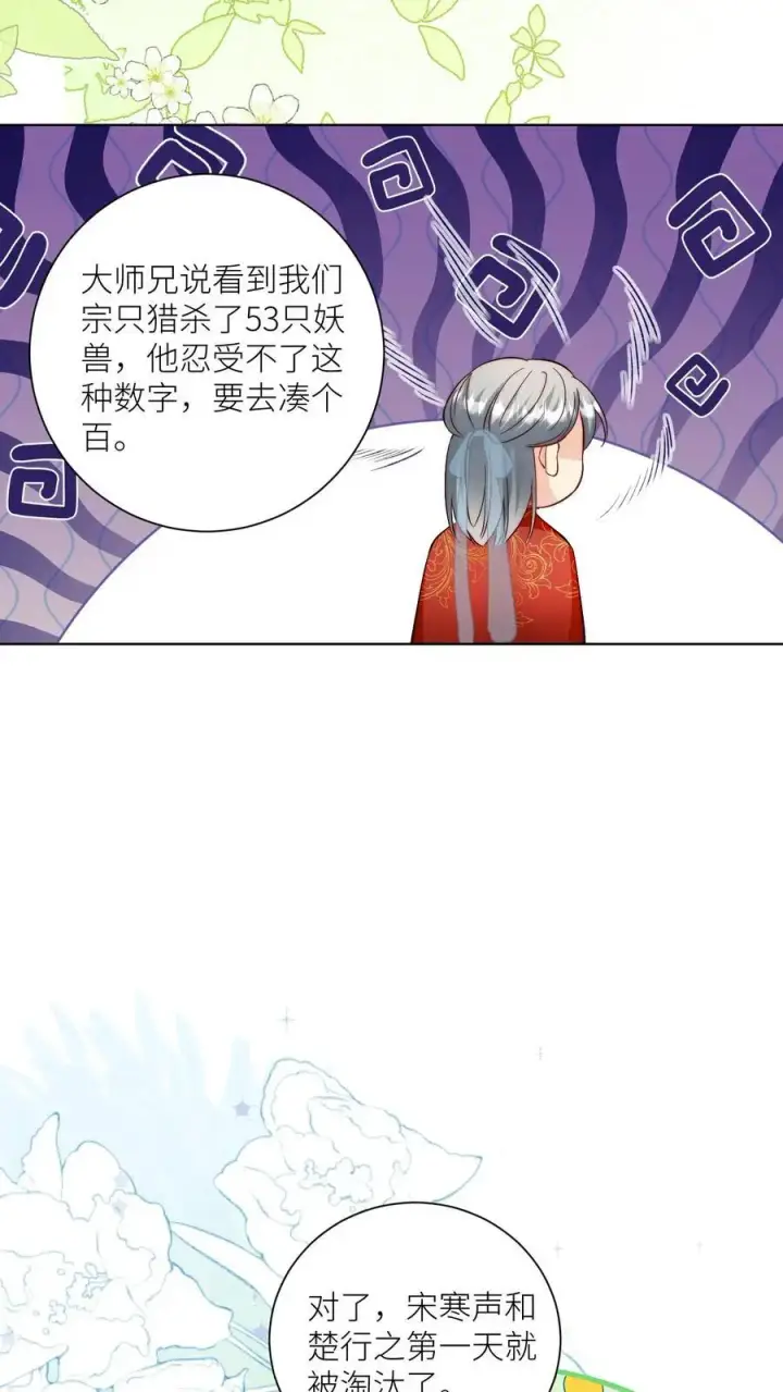 《小师妹明明超强却过分沙雕》第103话 狭路相逢要勇于认错图12