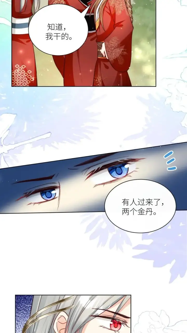 《小师妹明明超强却过分沙雕》第103话 狭路相逢要勇于认错图14