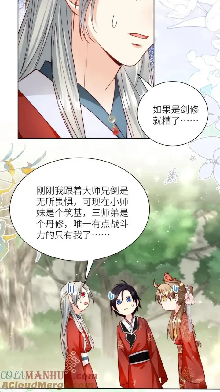 《小师妹明明超强却过分沙雕》第103话 狭路相逢要勇于认错图15
