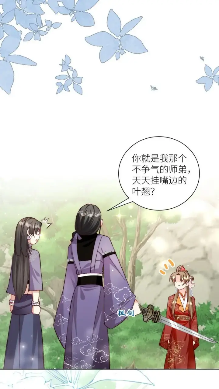 《小师妹明明超强却过分沙雕》第103话 狭路相逢要勇于认错图18