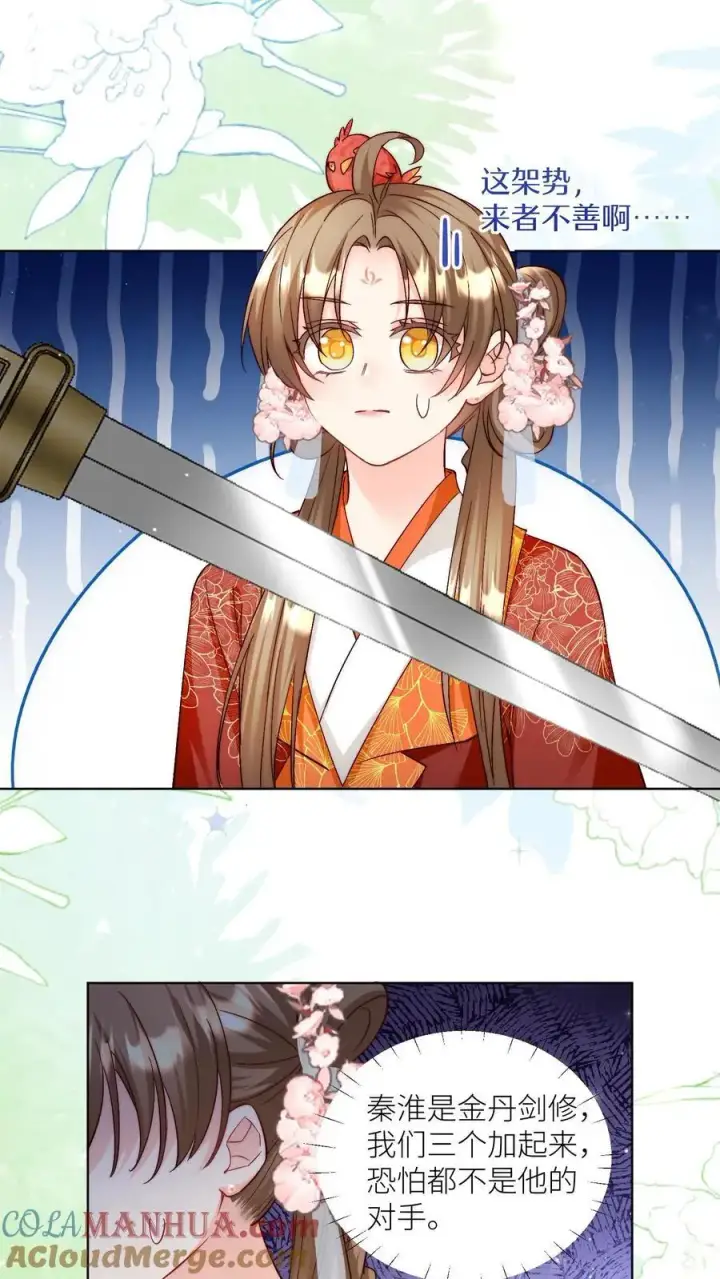 《小师妹明明超强却过分沙雕》第103话 狭路相逢要勇于认错图19
