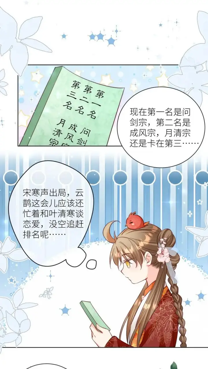 《小师妹明明超强却过分沙雕》第103话 狭路相逢要勇于认错图2
