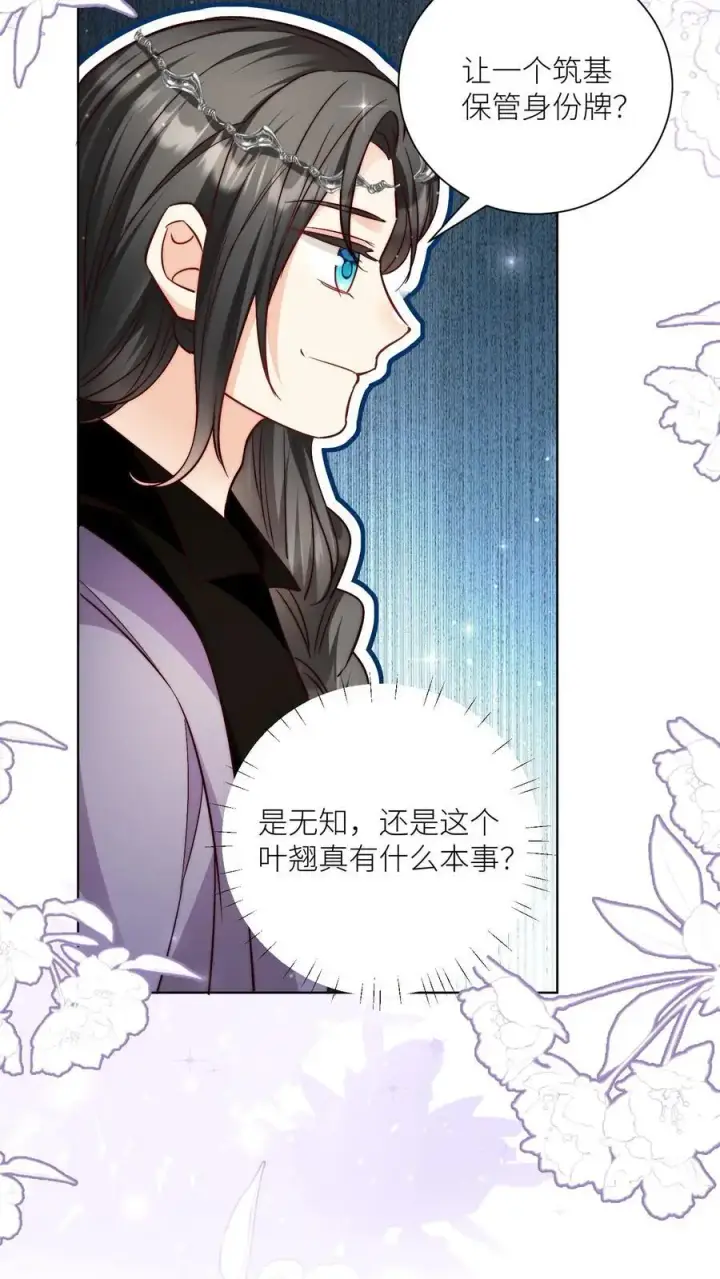 《小师妹明明超强却过分沙雕》第103话 狭路相逢要勇于认错图22