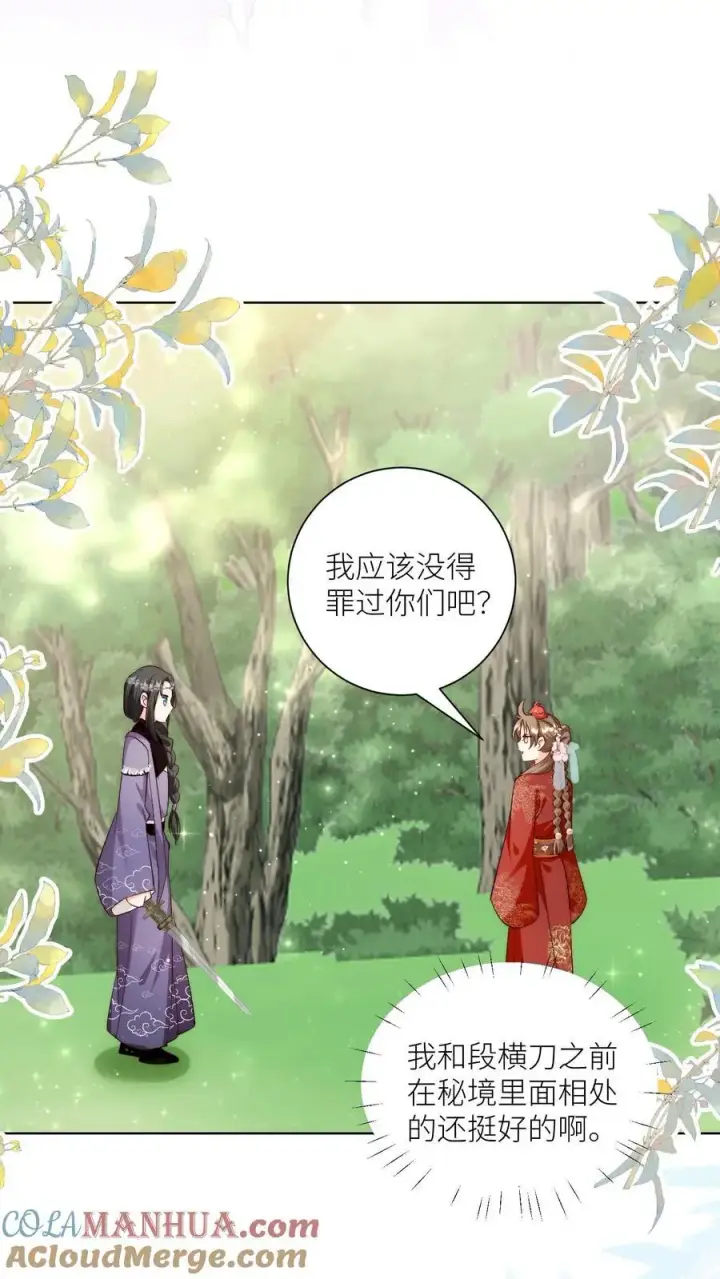 《小师妹明明超强却过分沙雕》第103话 狭路相逢要勇于认错图23