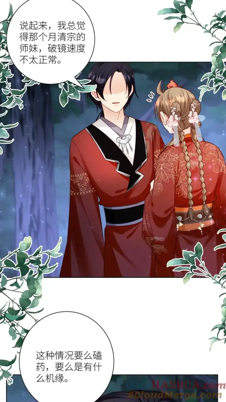 《小师妹明明超强却过分沙雕》第103话 狭路相逢要勇于认错图3
