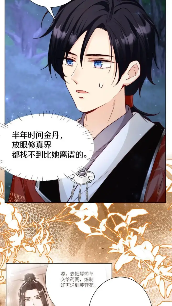 《小师妹明明超强却过分沙雕》第103话 狭路相逢要勇于认错图4