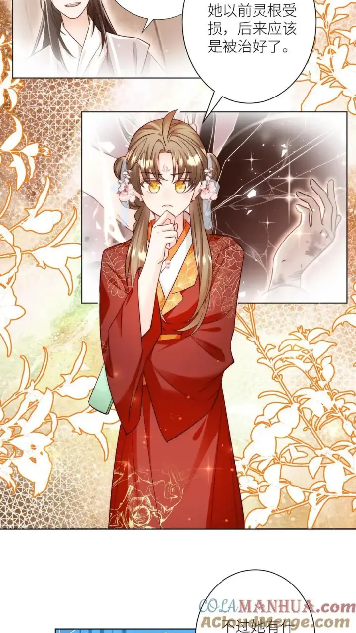 《小师妹明明超强却过分沙雕》第103话 狭路相逢要勇于认错图5