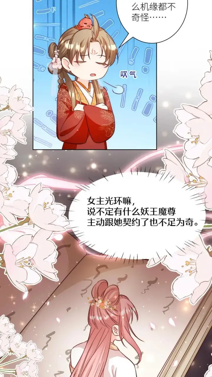 《小师妹明明超强却过分沙雕》第103话 狭路相逢要勇于认错图6