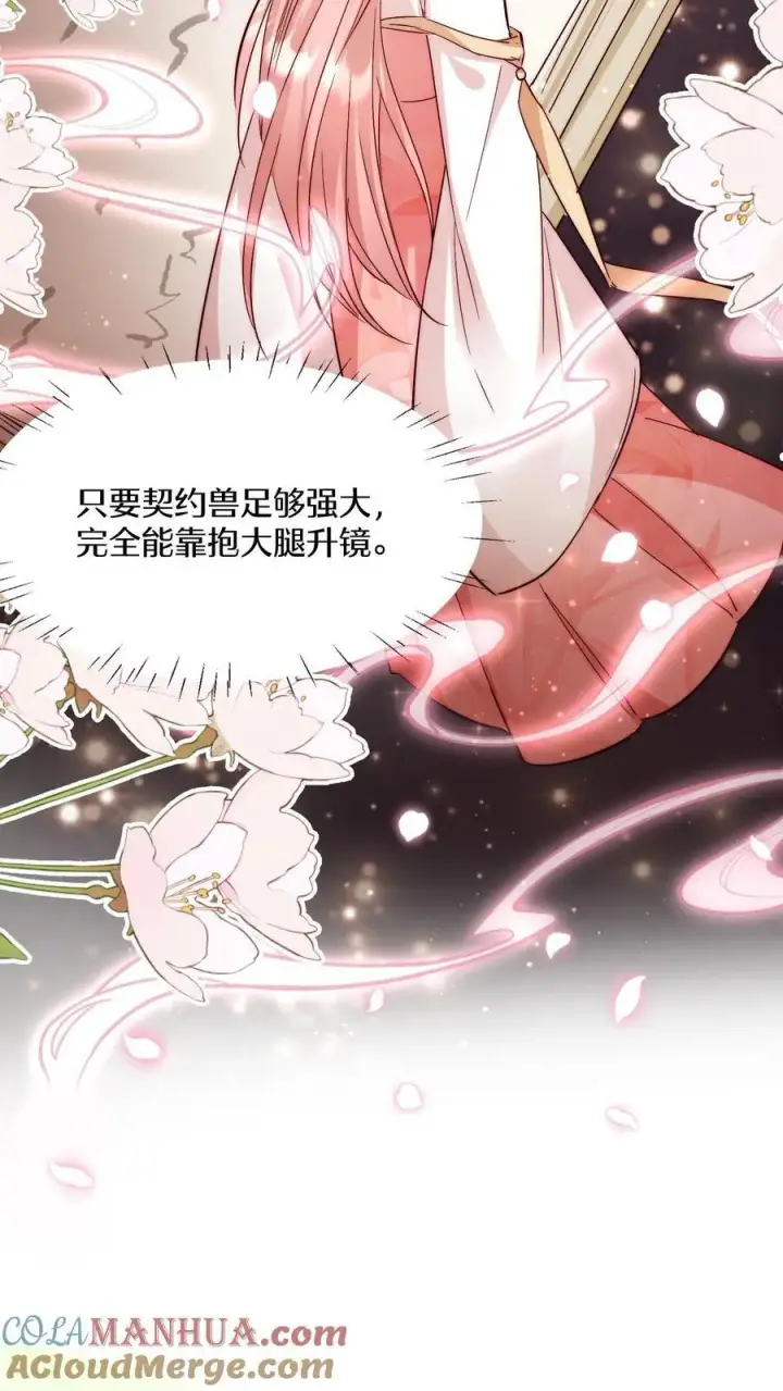 《小师妹明明超强却过分沙雕》第103话 狭路相逢要勇于认错图7