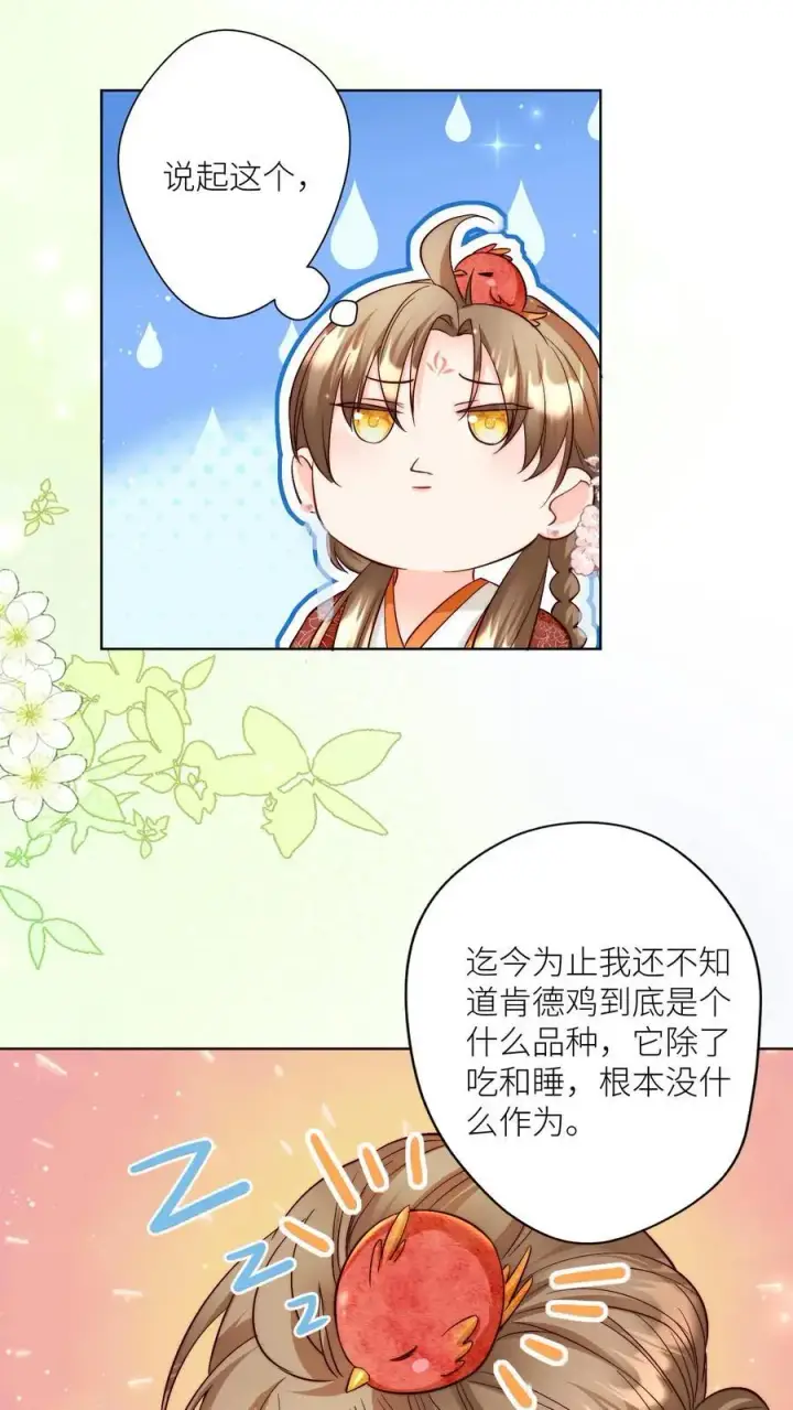 《小师妹明明超强却过分沙雕》第103话 狭路相逢要勇于认错图8