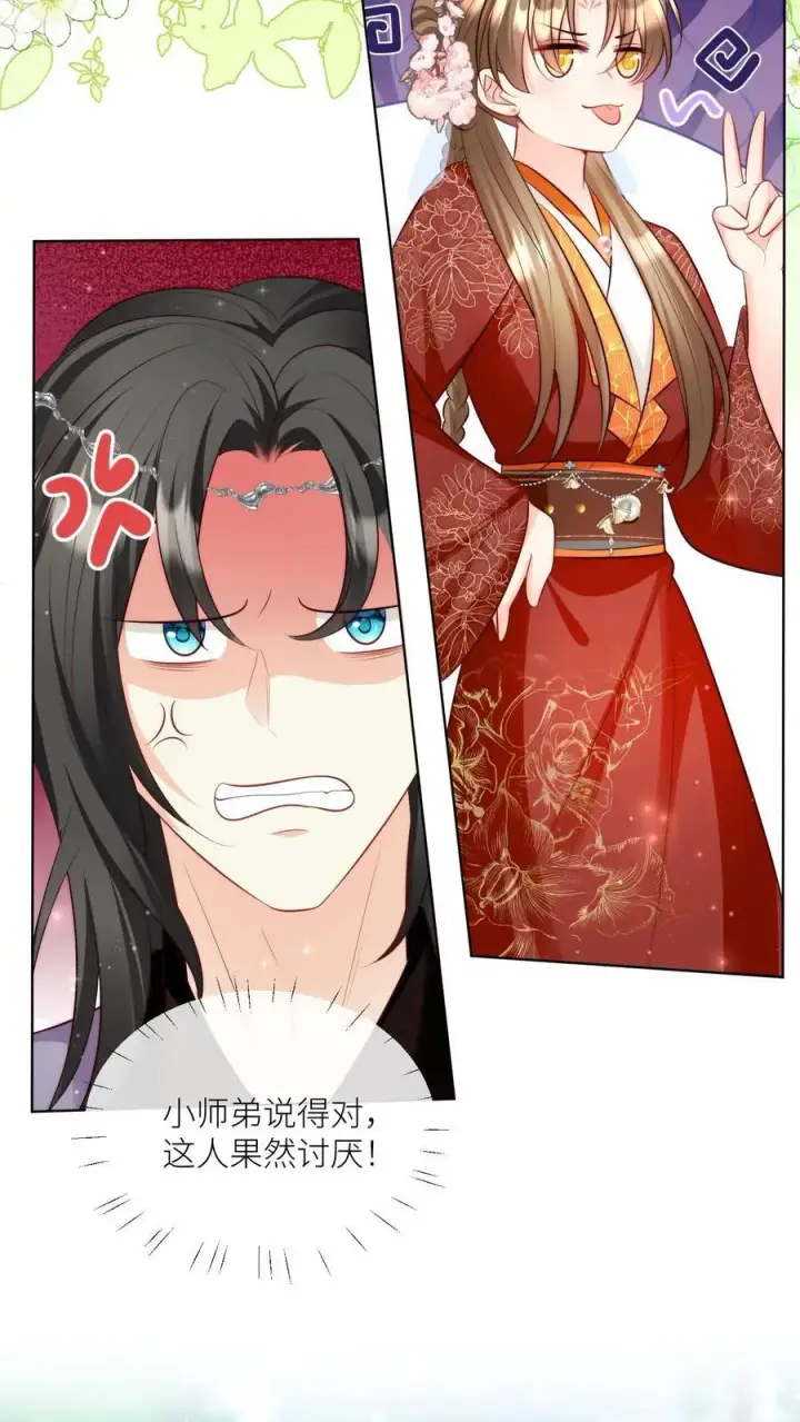 《小师妹明明超强却过分沙雕》第104话 我今天就要去远航图10
