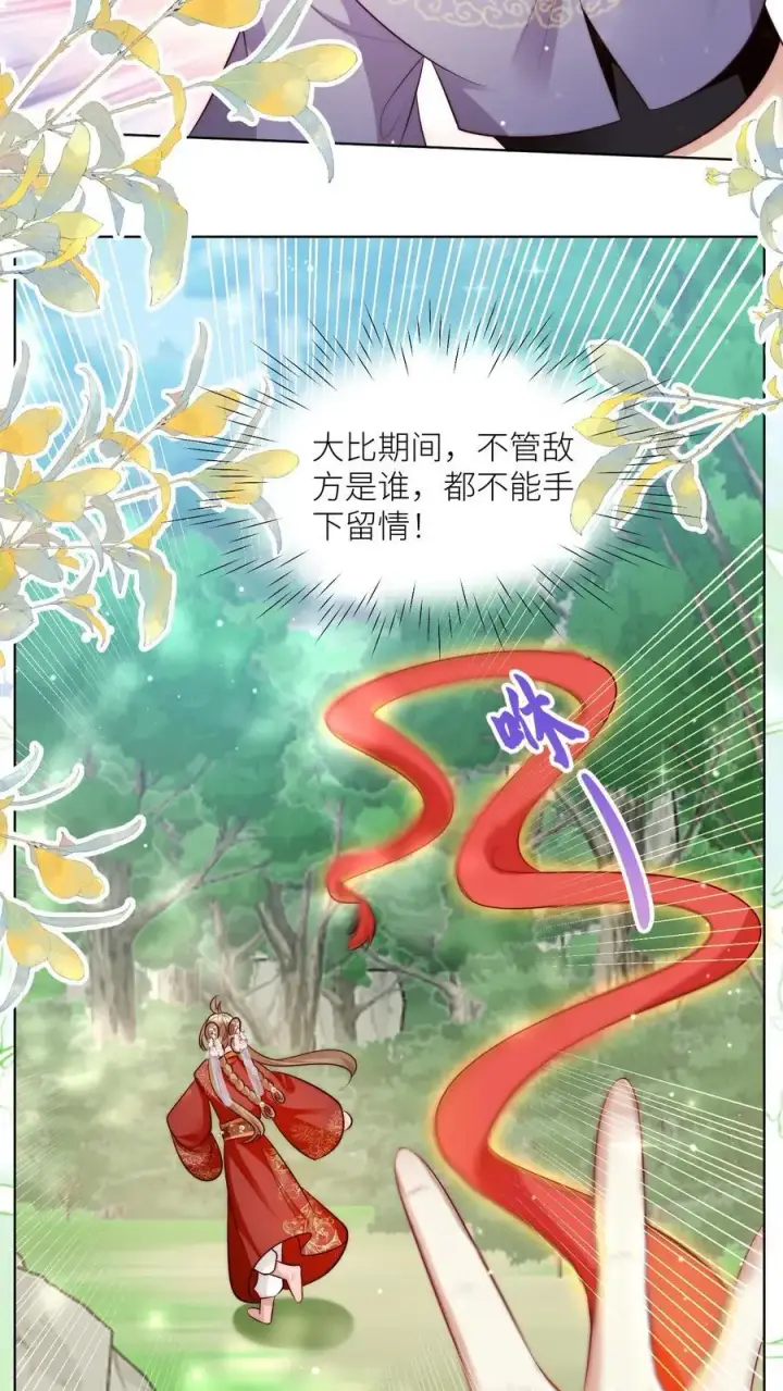 《小师妹明明超强却过分沙雕》第104话 我今天就要去远航图14