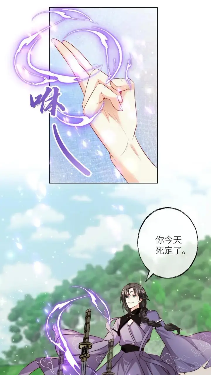 《小师妹明明超强却过分沙雕》第104话 我今天就要去远航图2
